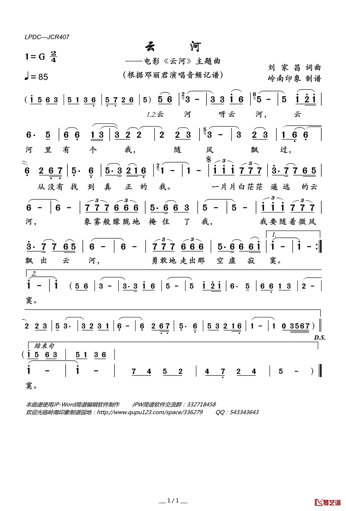 云河简谱(歌词)—邓丽君演唱—岭南印象曲谱