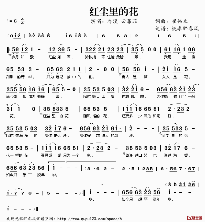 红尘里的花简谱(歌词)_冷漠云菲菲演唱_桃李醉春风记谱