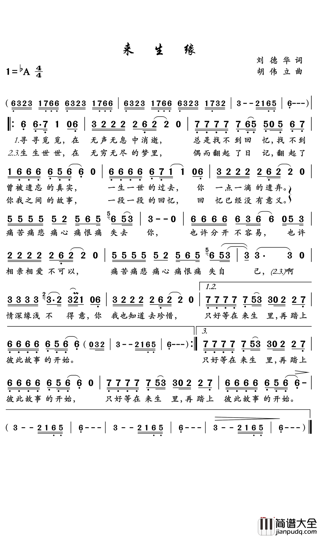 来生缘简谱_刘德华_今生无缘，来生再聚