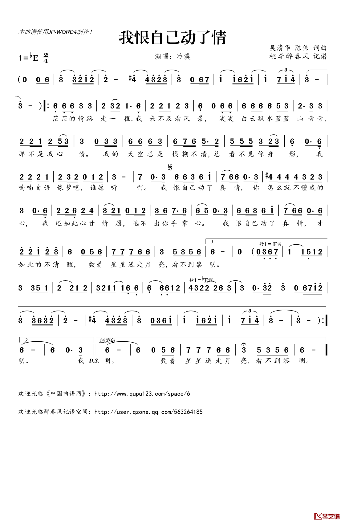 ​我恨自己动了情简谱(歌词)_冷漠演唱_桃李醉春风记谱