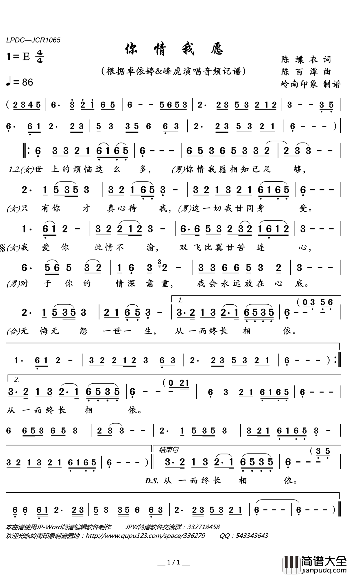 你情我愿简谱(歌词)_卓依婷&峰虎演唱_岭南印象曲谱