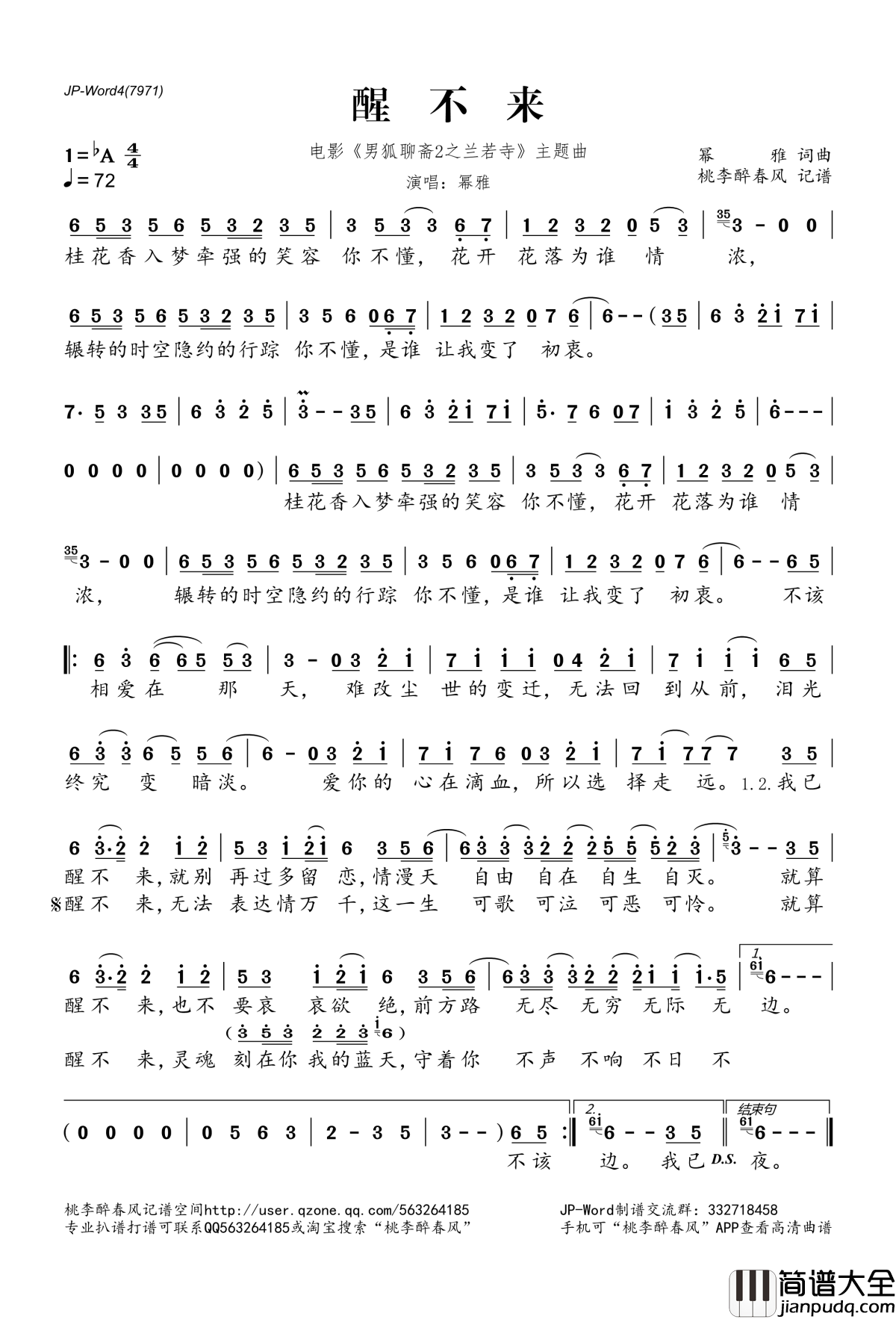 醒不来简谱(歌词)_幂雅演唱_电影_男狐聊斋2之兰若寺_主题曲