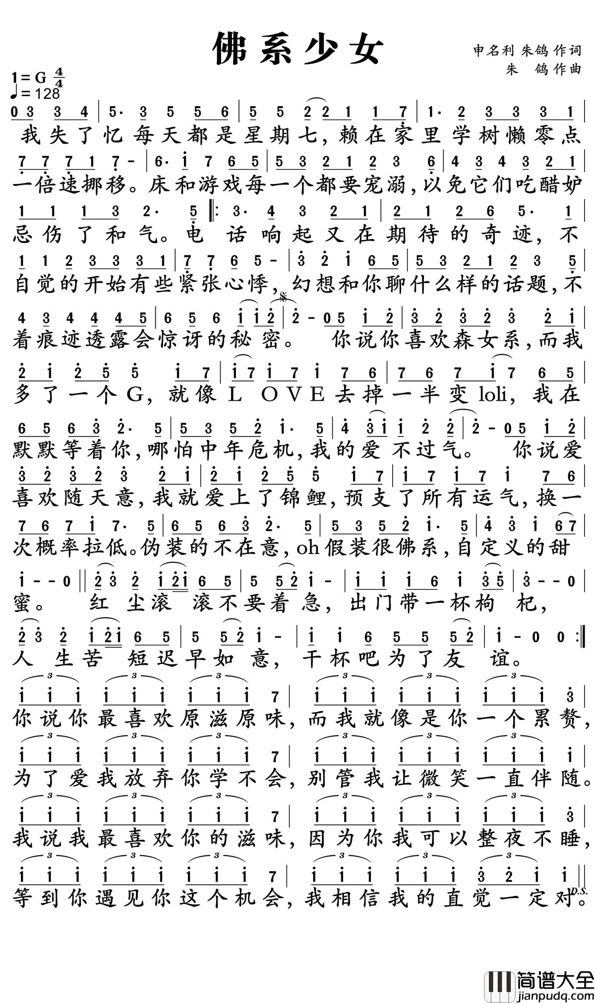 佛系少女简谱_冯提莫_听完仿佛整个人都变年轻了