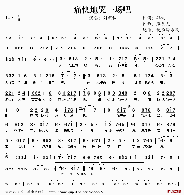 痛快地哭一场吧简谱(歌词)_刘朝林演唱_桃李醉春风记谱
