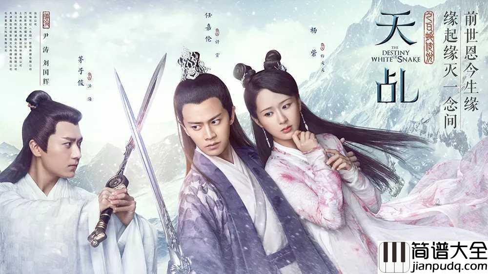 凡心简谱__董真__流年，不过一瞬，凡心，有心，只因有情