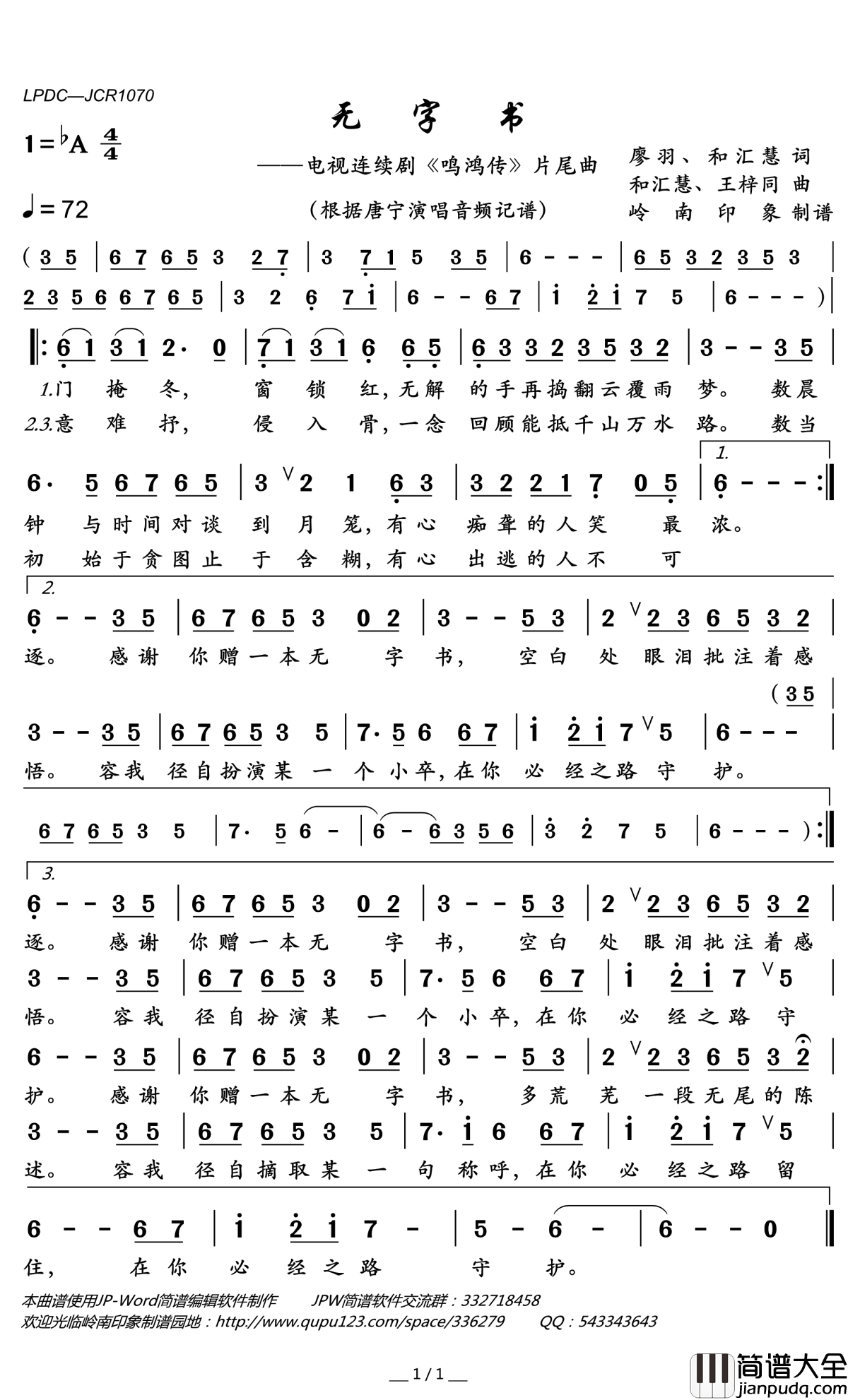 无字书简谱(歌词)—唐宁演唱—岭南印象曲谱