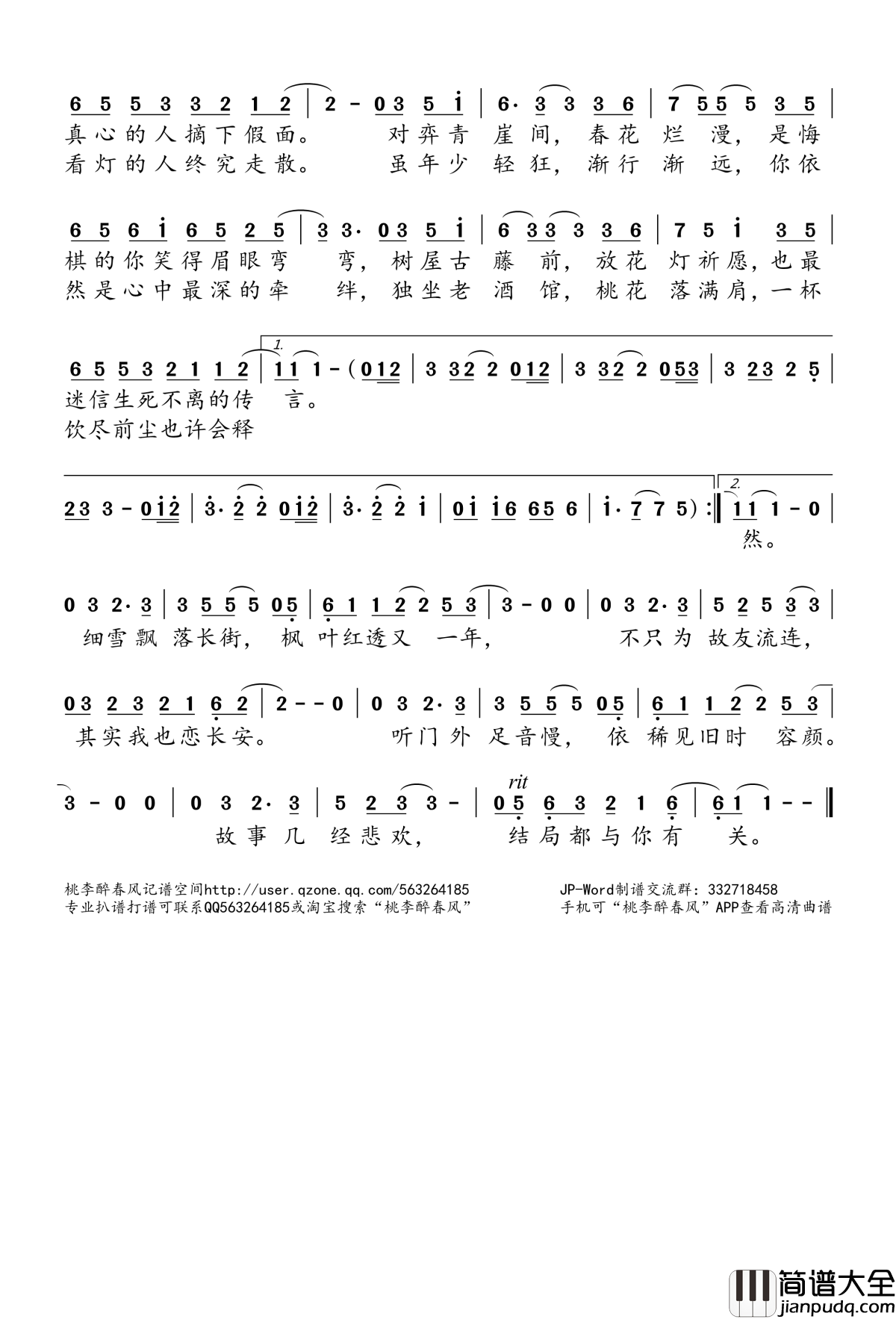 大美江湖简谱(歌词)_银临演唱__剑网3_重制版主题曲