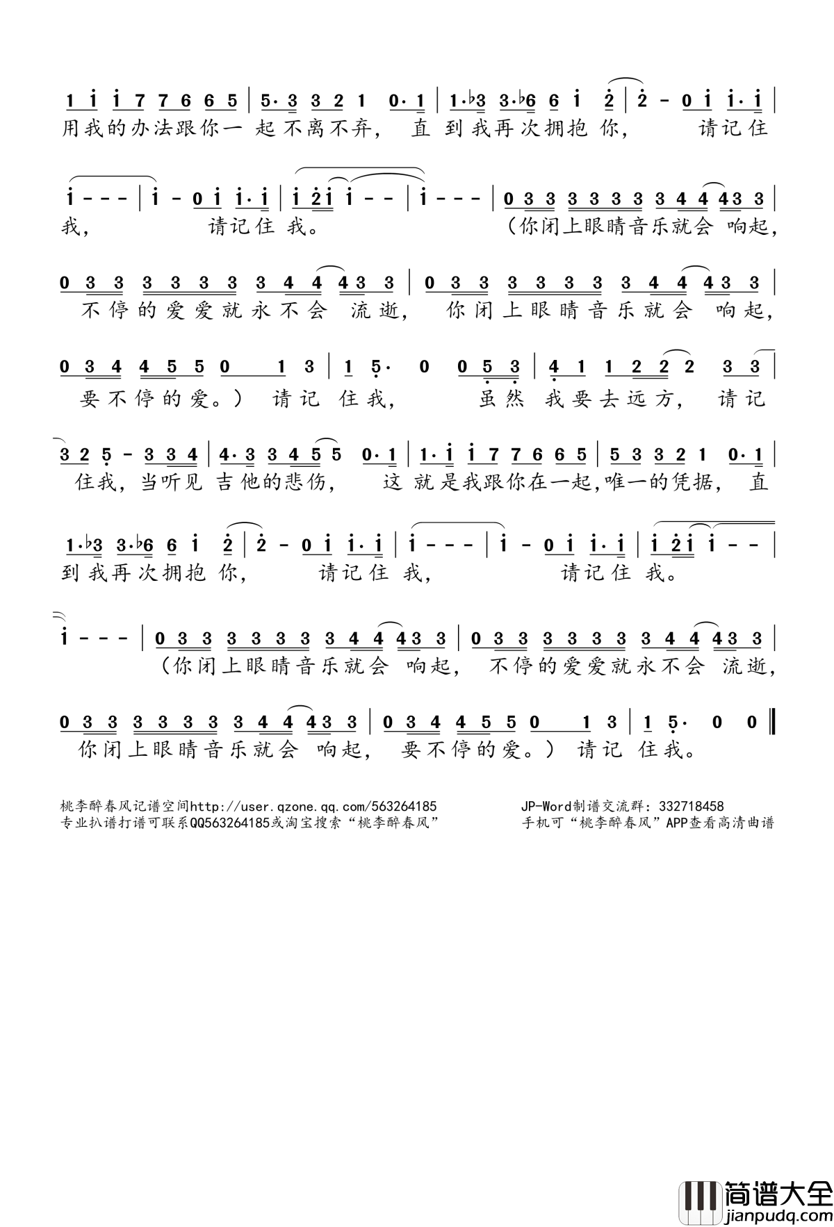 请记住我简谱(歌词)_毛不易演唱__寻梦环游记_中文主题曲
