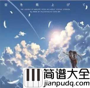 星之所在简谱_艾斯蒂尔终于找到了约修亚