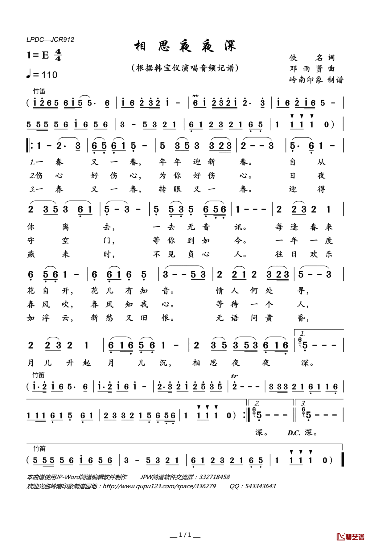 相思夜夜深简谱(歌词)_韩宝仪演唱_岭南印象曲谱