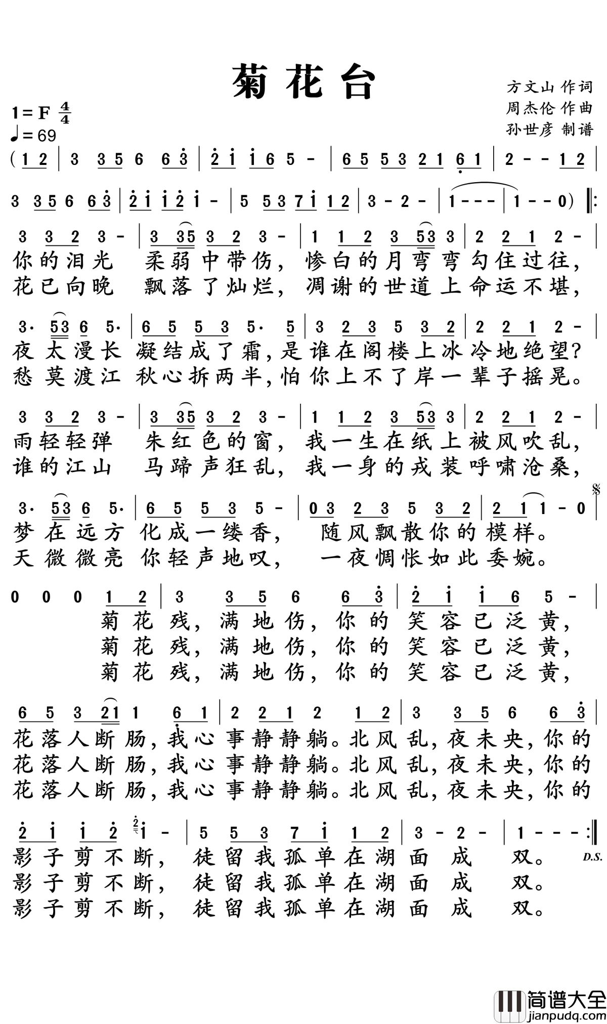 菊花台简谱_周杰伦_菊花残了一地