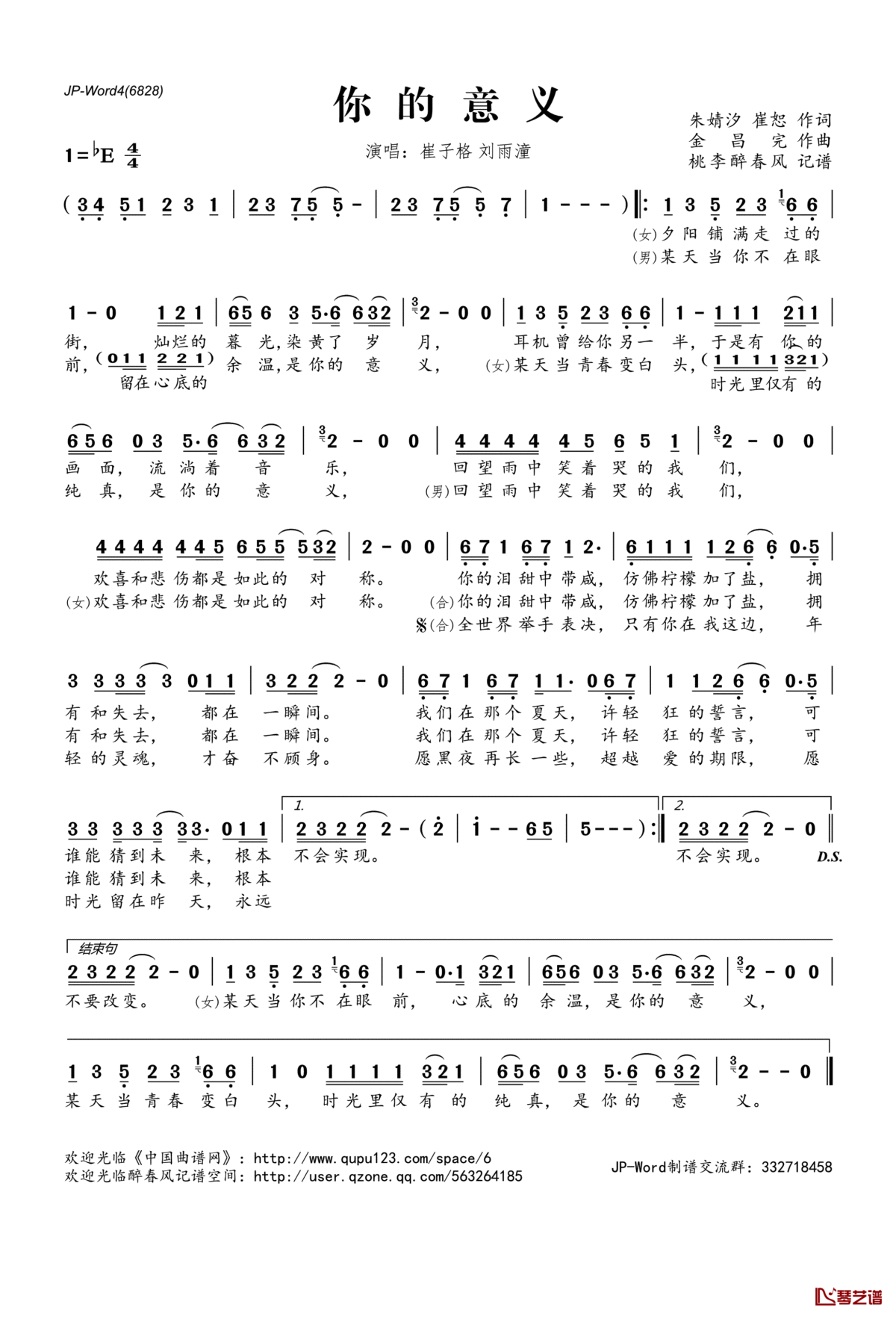 你的意义简谱(歌词)_崔子格刘雨潼演唱_桃李醉春风记谱