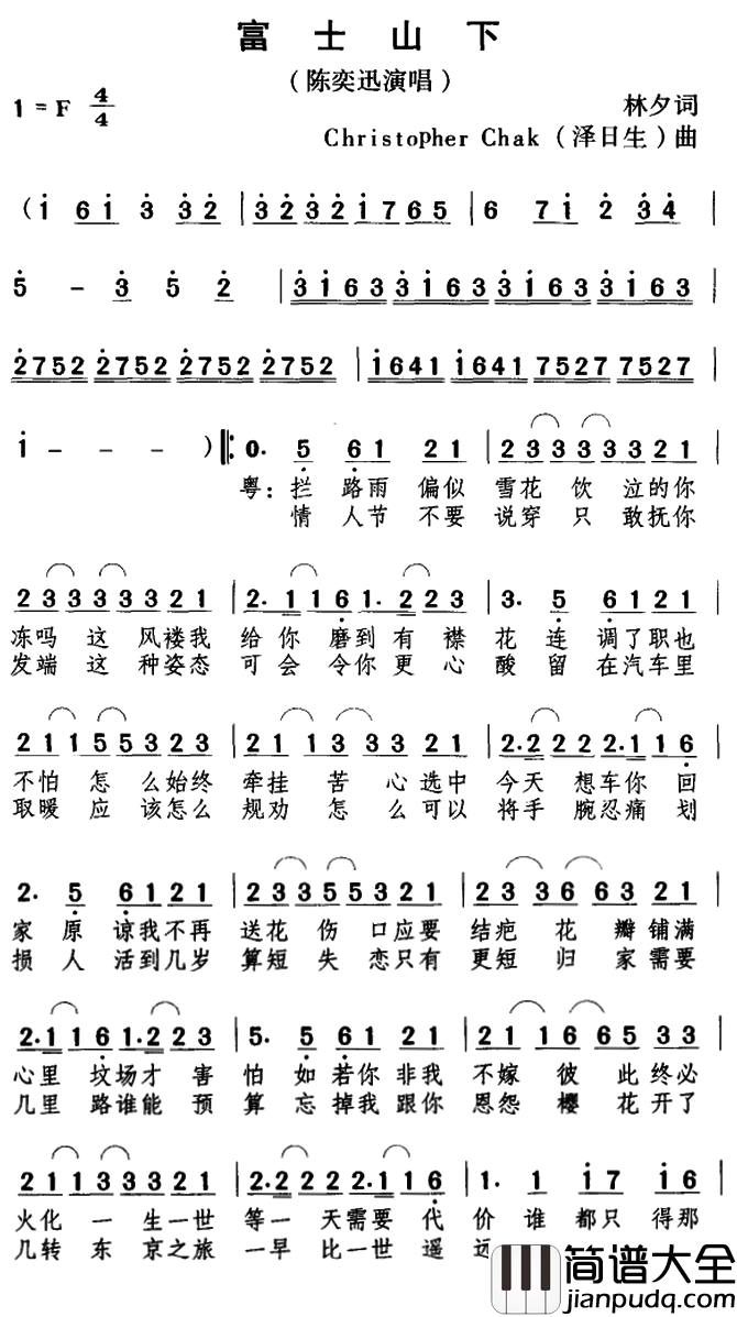 富士山下简谱_陈奕迅_爱情转移粤语版
