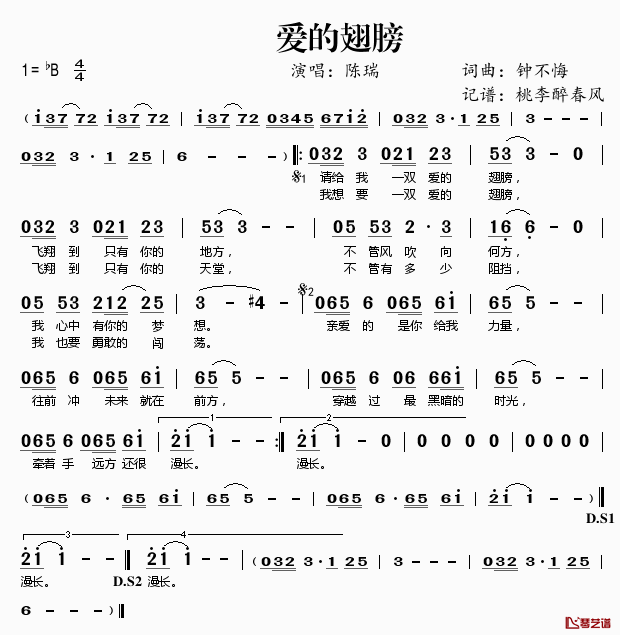 爱的翅膀简谱(歌词)_陈瑞演唱_桃李醉春风记谱