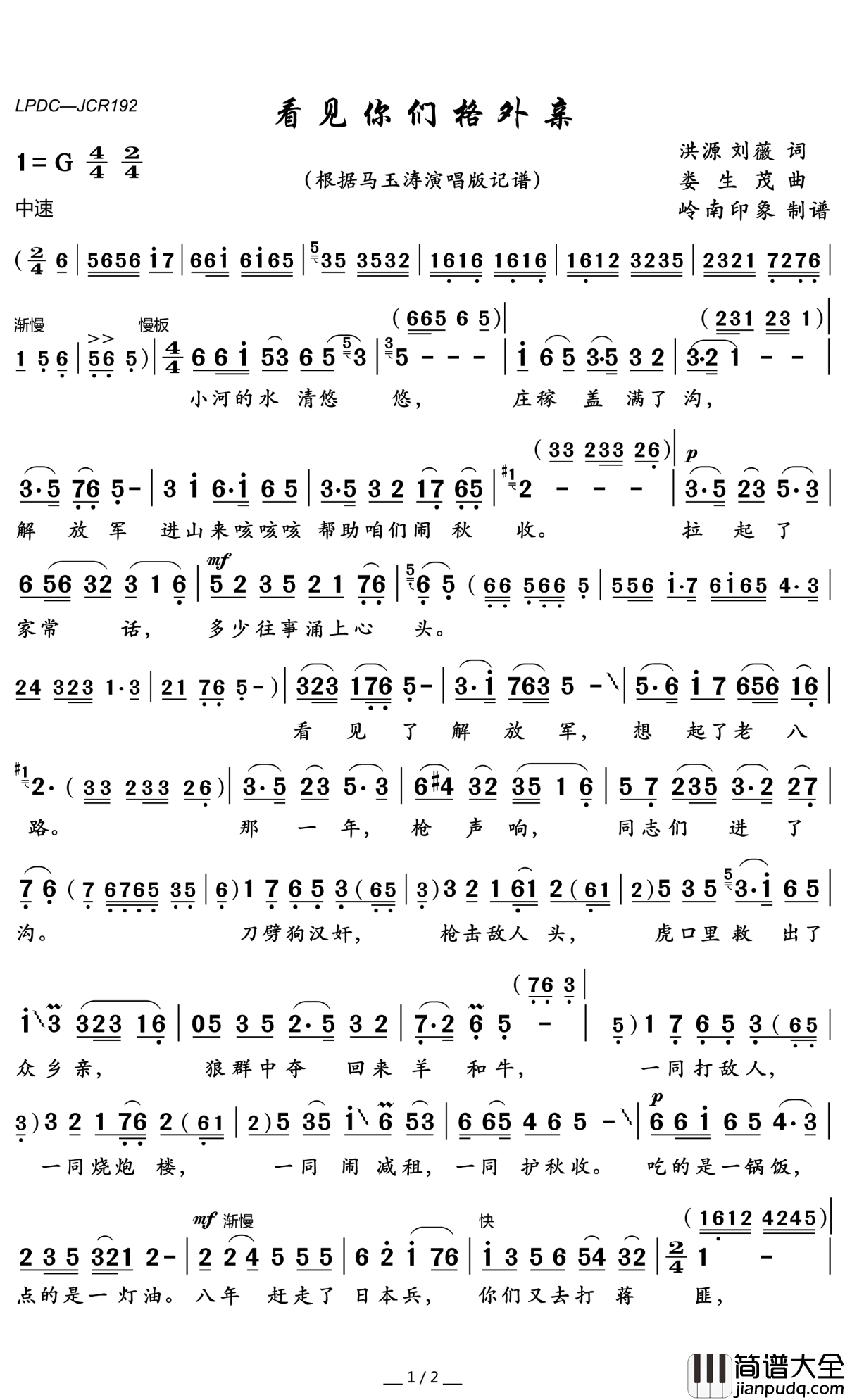 看见你们格外亲简谱(歌词)_马玉涛演唱_岭南印象曲谱