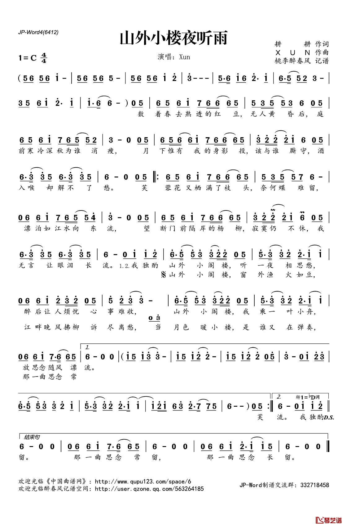 山外小楼夜听雨简谱(歌词)_Xun演唱_桃李醉春风记谱