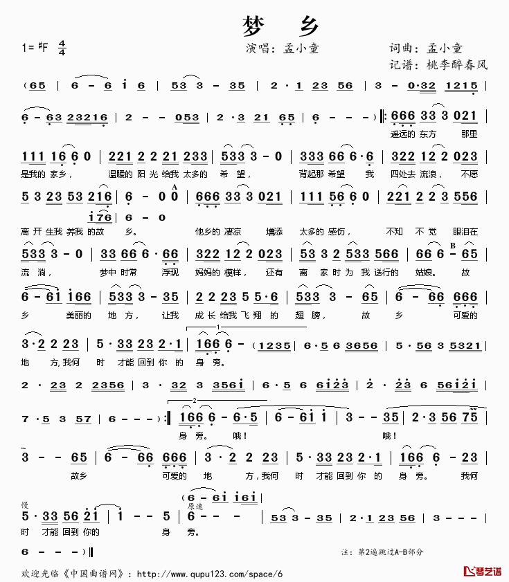 ​梦乡简谱(歌词)_孟小童演唱_桃李醉春风记谱