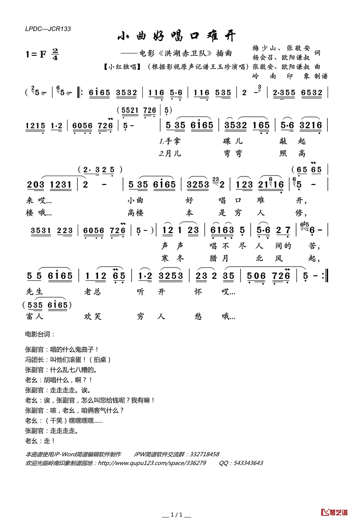 小曲好唱口难开简谱(歌词)_王玉珍演唱_岭南印象曲谱