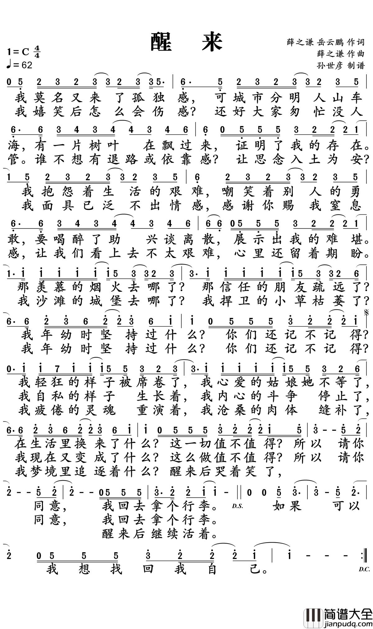 醒来简谱_薛之谦_梦想破灭后，是什么支撑你走到现在