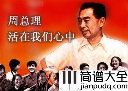 绣金匾简谱__郭兰英__缅怀周总理，如泣如诉!