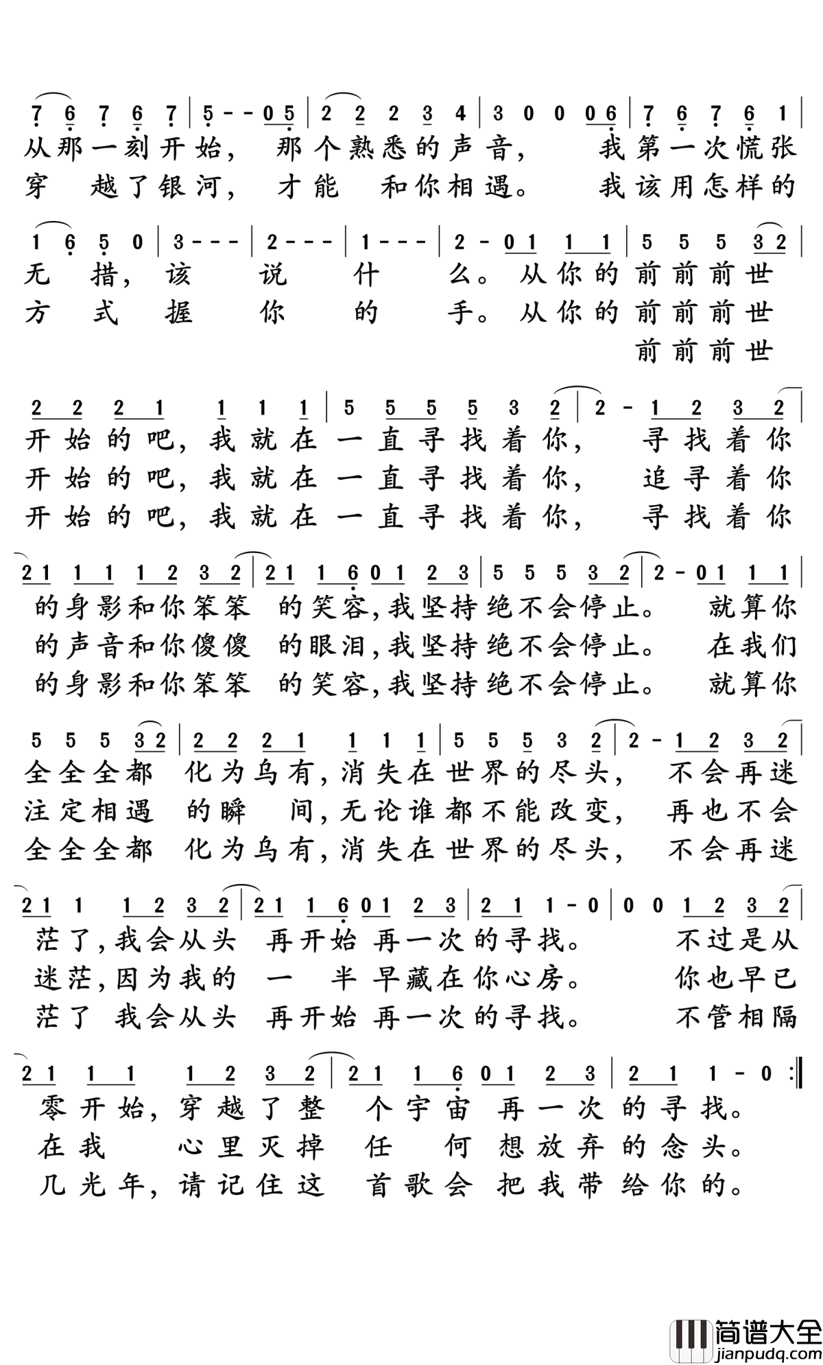 前前世世简谱_RADWIMPS__重要的人不能忘记的人不想忘记的人