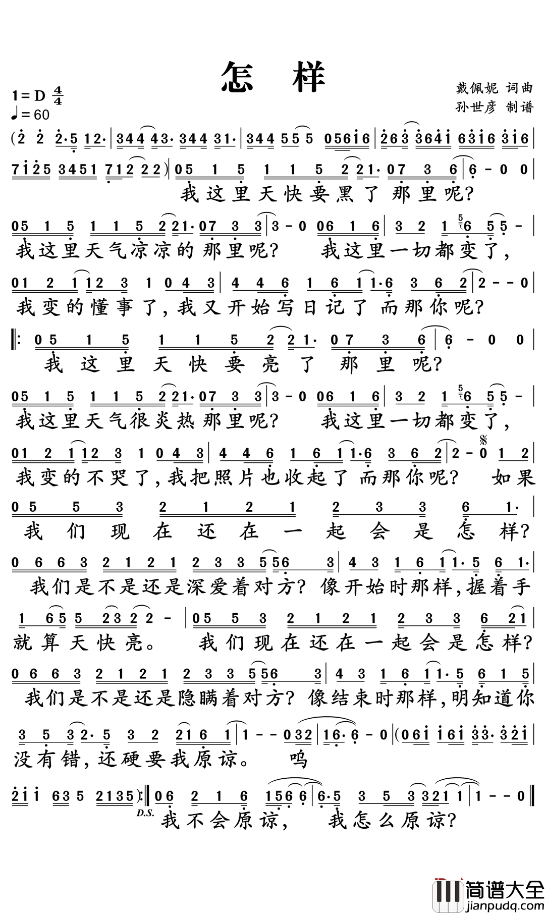 怎样简谱_戴佩妮_如果我们现在还在一起会是怎样