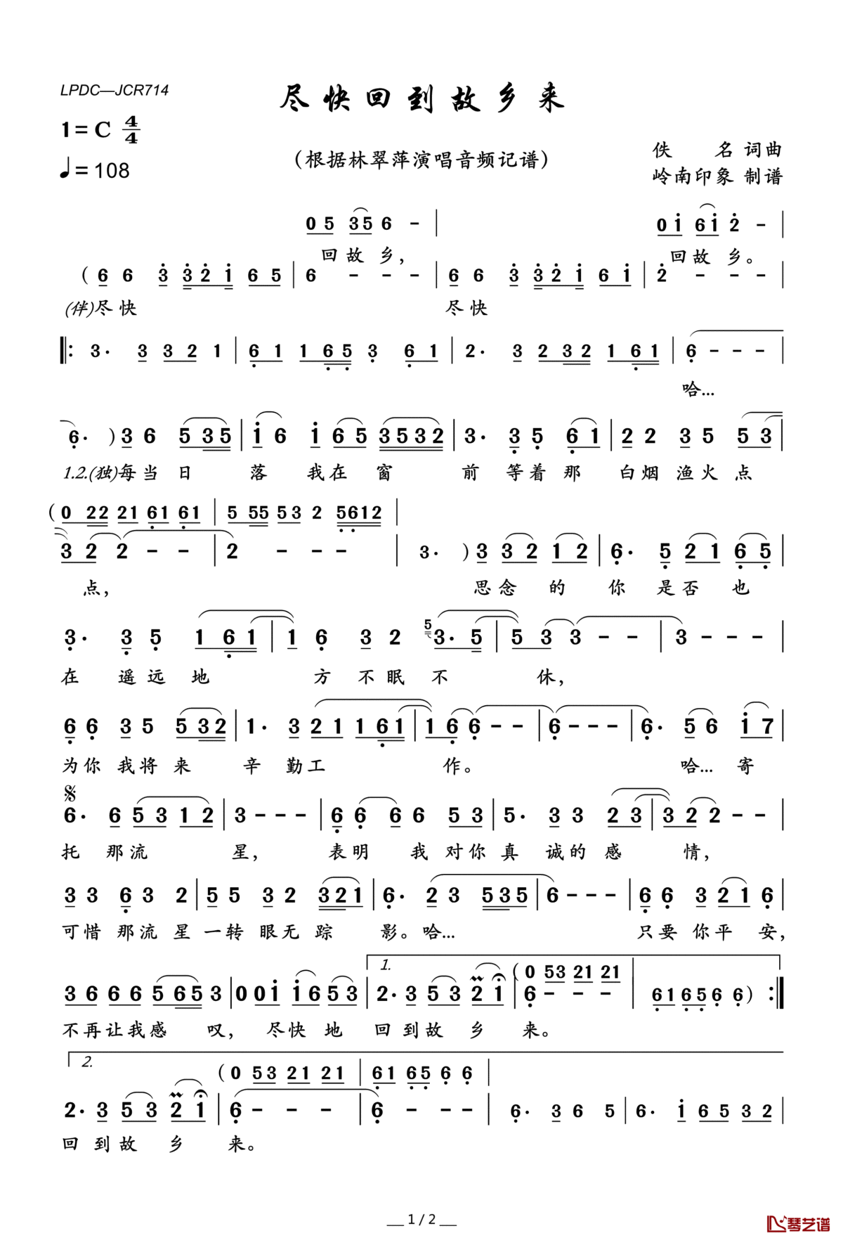 尽快回到故乡来简谱(歌词)_林翠萍演唱_岭南印象曲谱