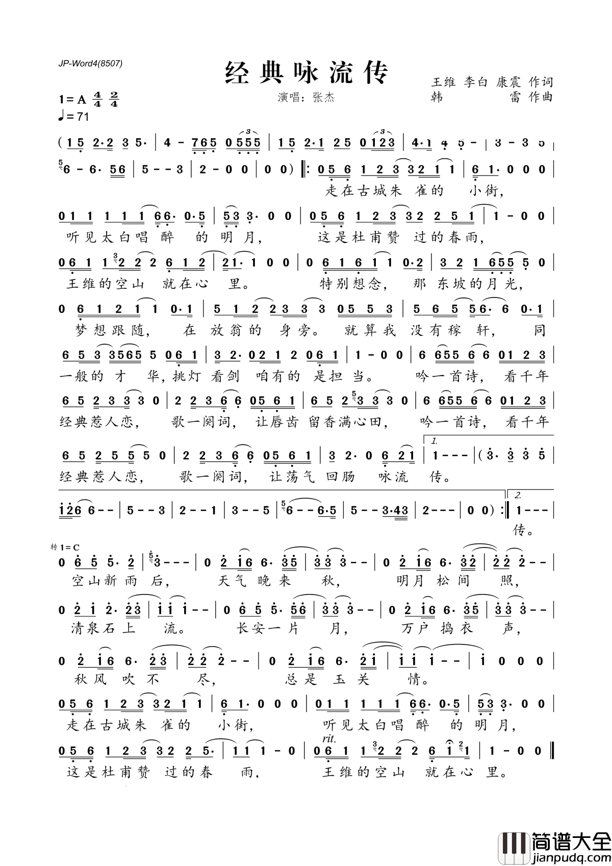 经典咏流传简谱__张杰__央视综艺经典咏流传同名主题曲，你我的少年梦