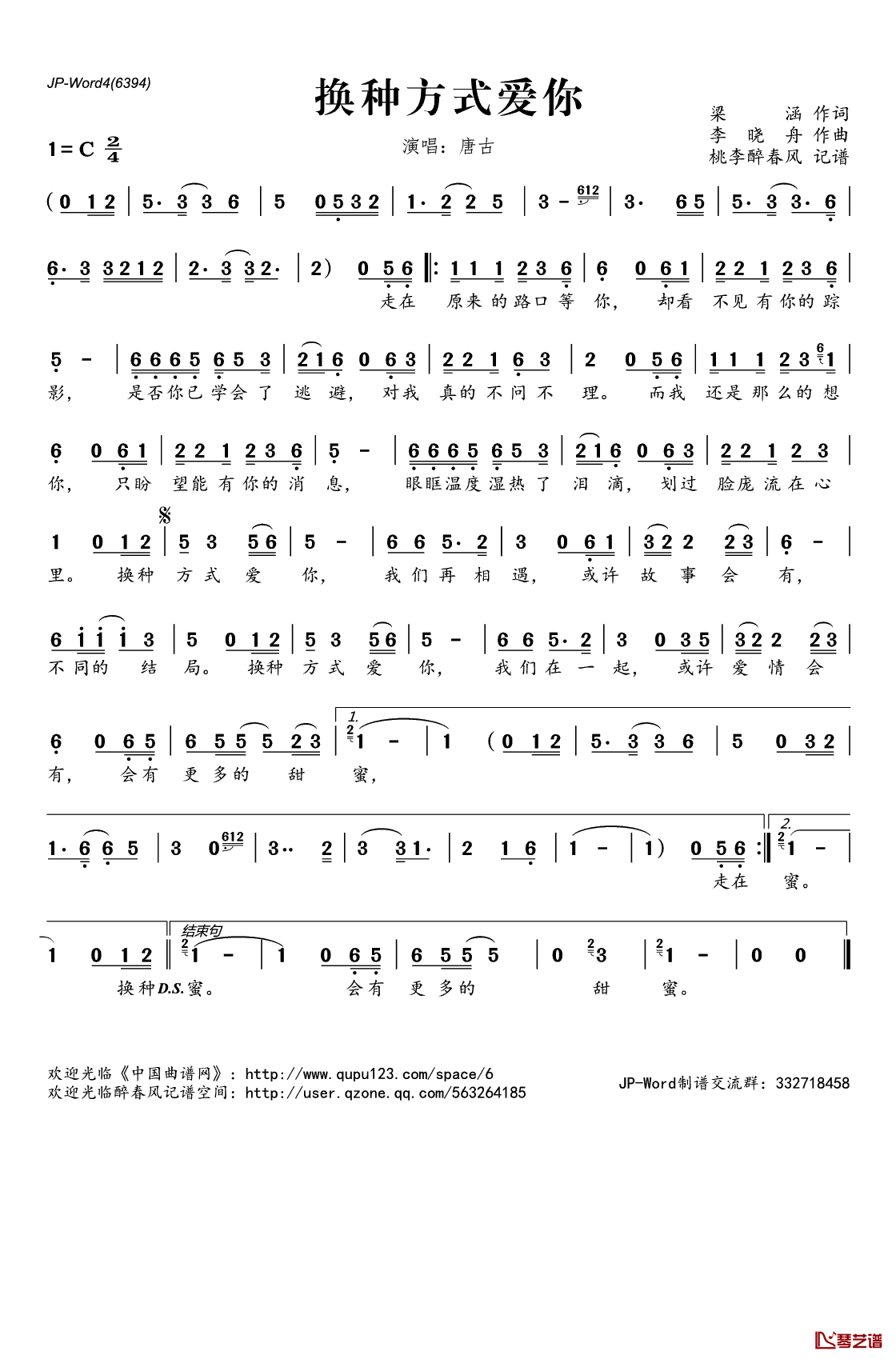 ​换种方式爱你简谱(歌词)_唐古演唱_桃李醉春风记谱