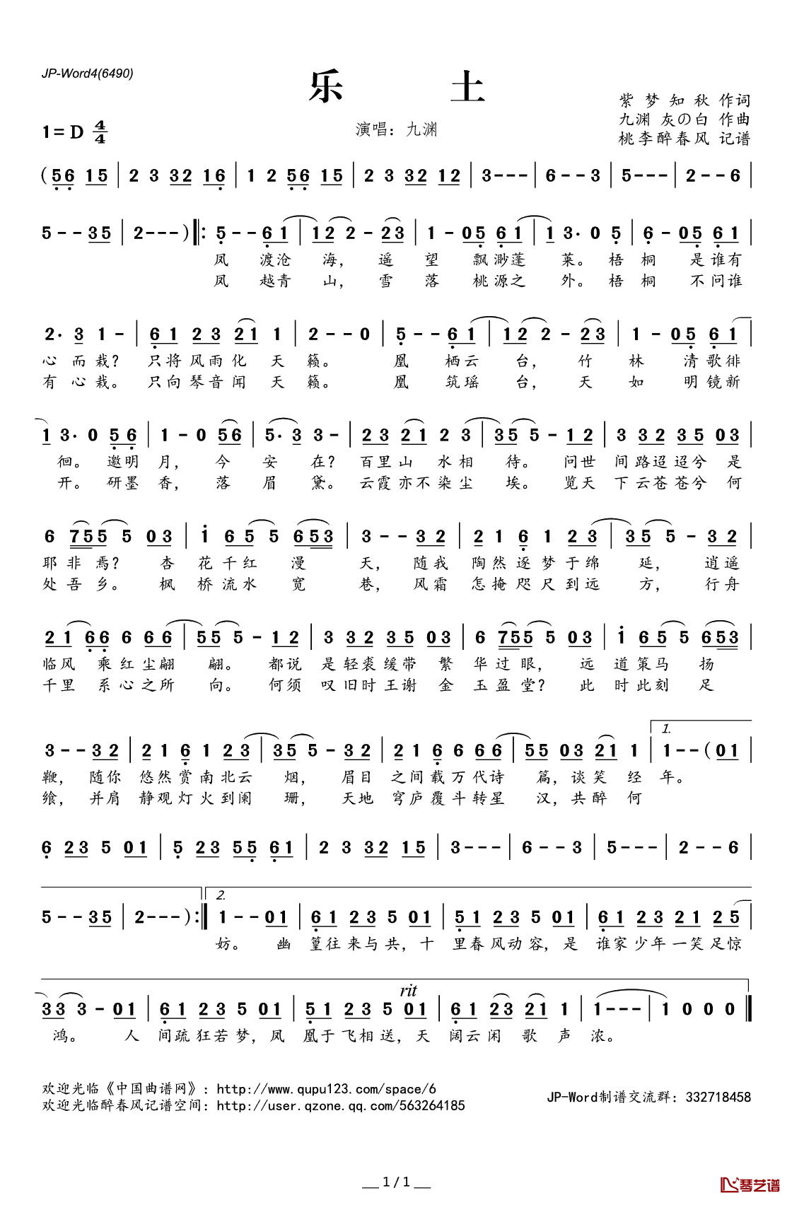 ​乐土简谱(歌词)_九渊演唱_桃李醉春风记谱