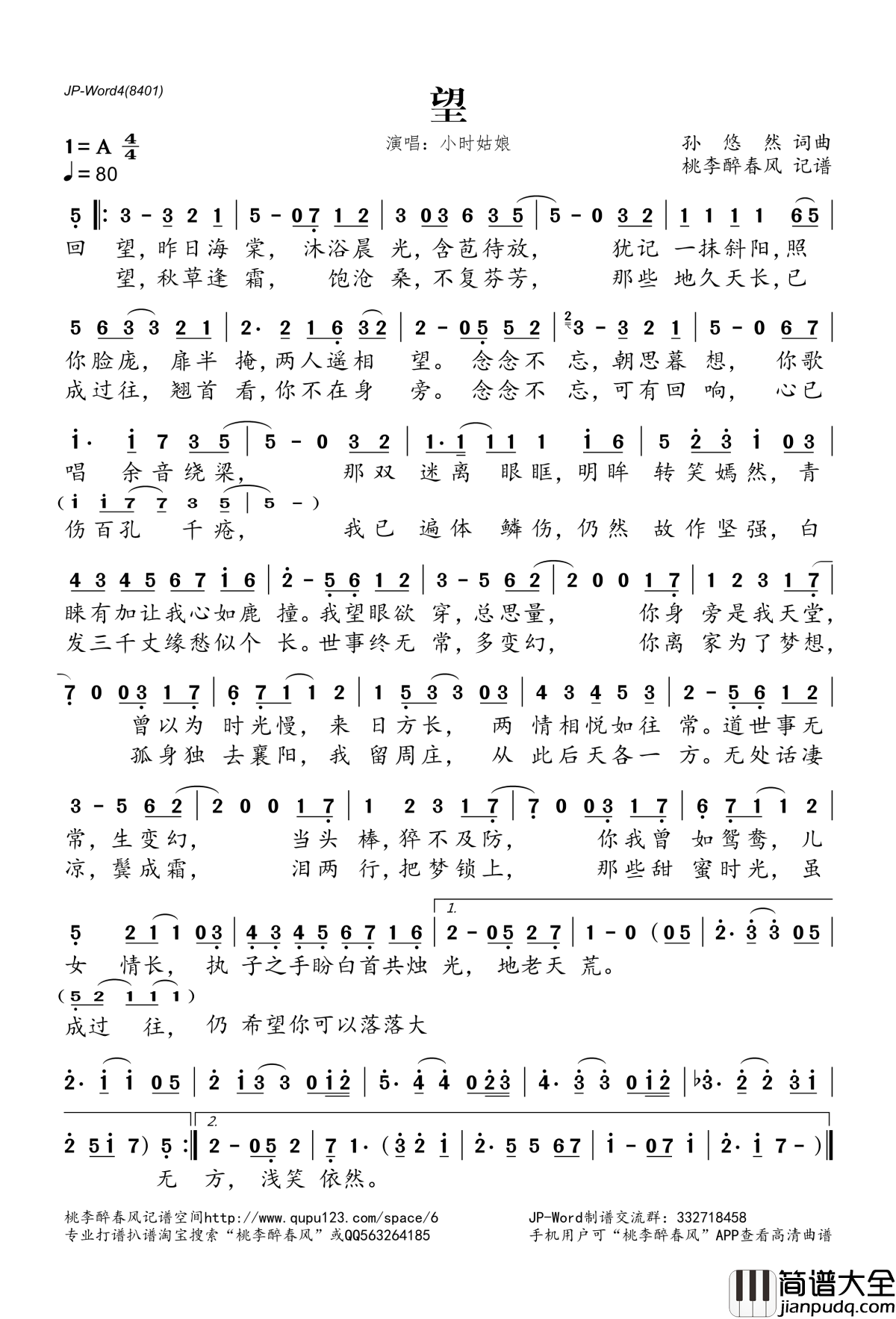 望简谱(歌词)_小时姑娘演唱_桃李醉春风记谱