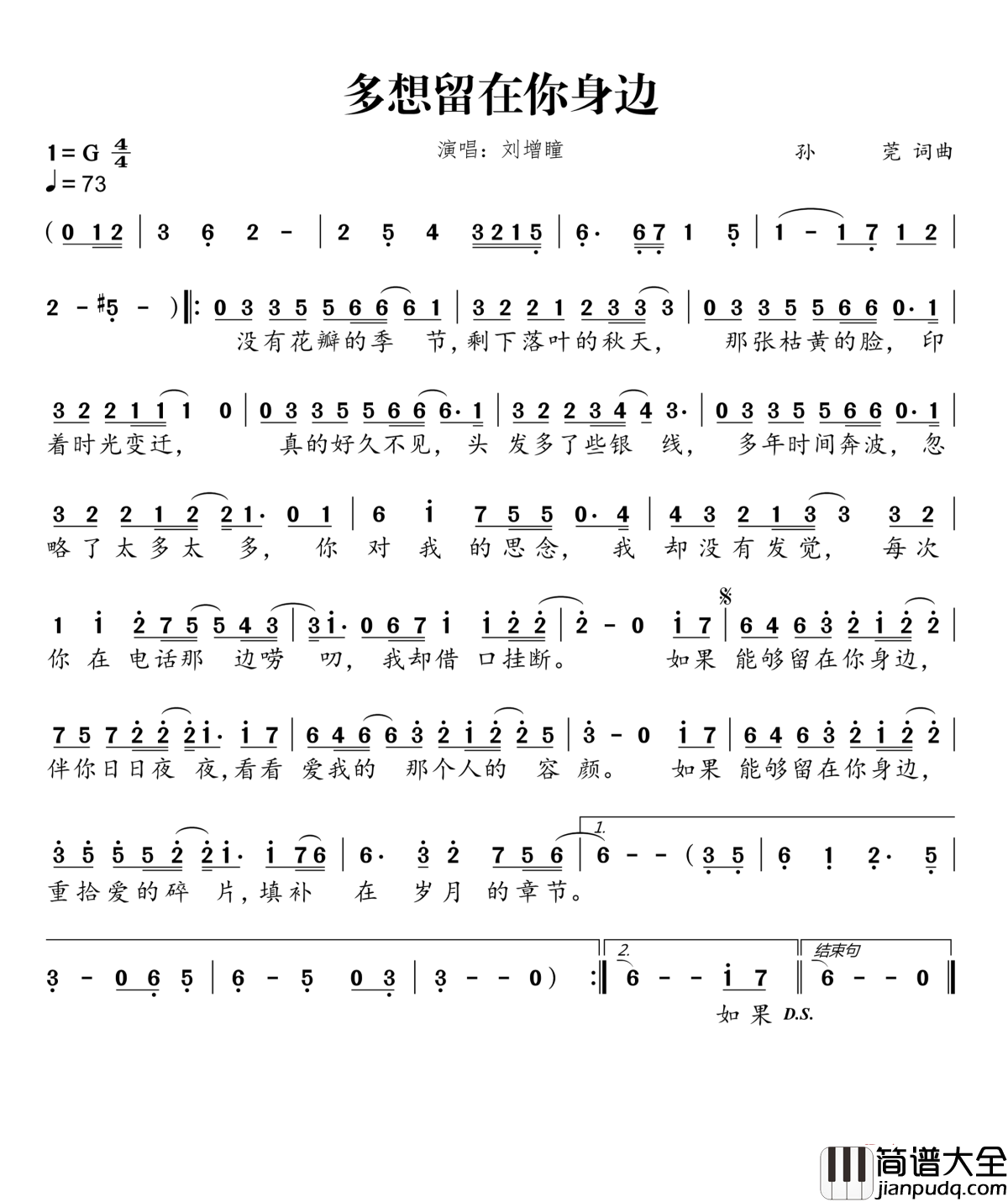 多想留在你身边简谱_刘增瞳_全新曲风，温情唱响爱的篇章