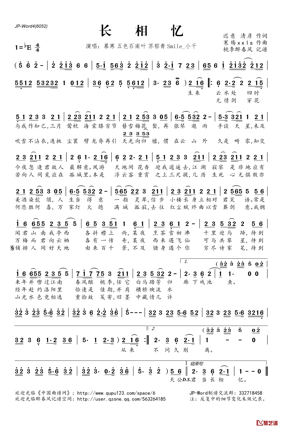 ​长相忆简谱(歌词)_慕寒、五色石南叶、苏郁青、Smile_小千演唱_桃李醉春风记谱