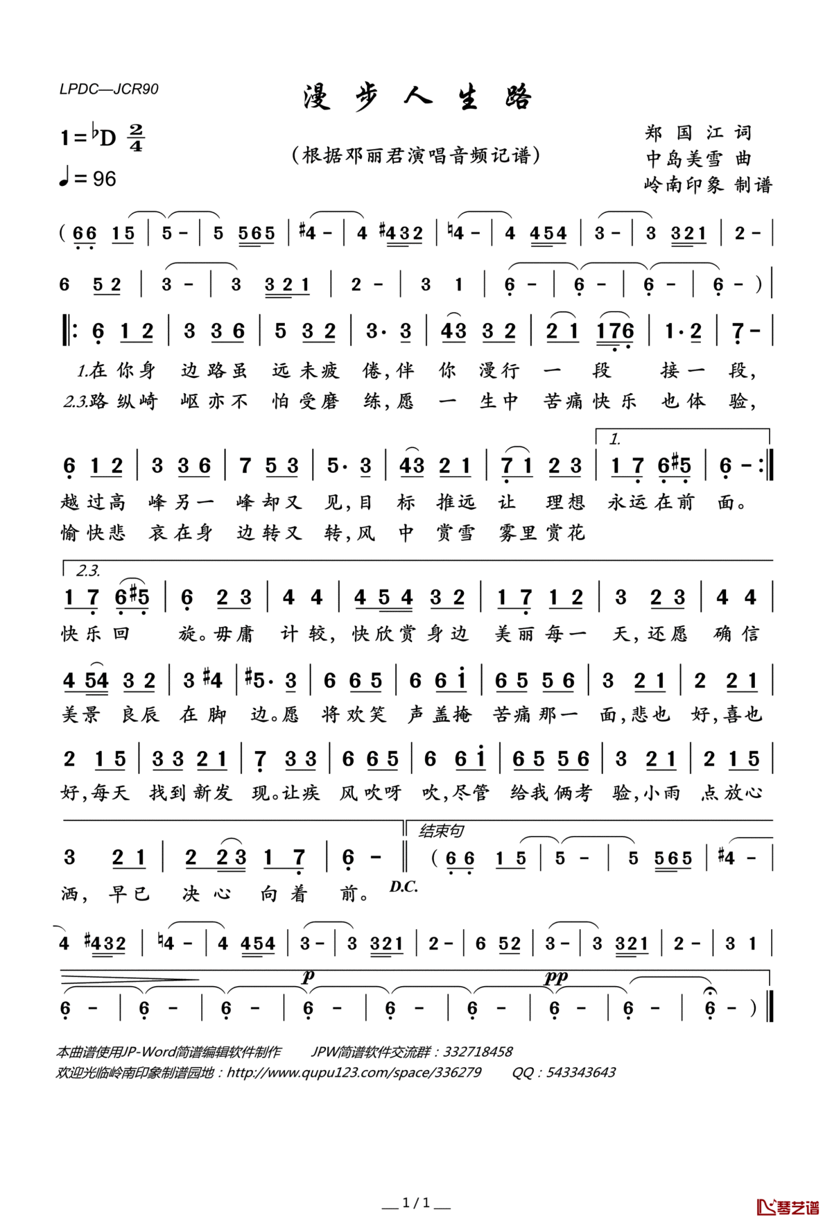 漫步人生路（粤语版）简谱(歌词)_邓丽君演唱_岭南印象曲谱