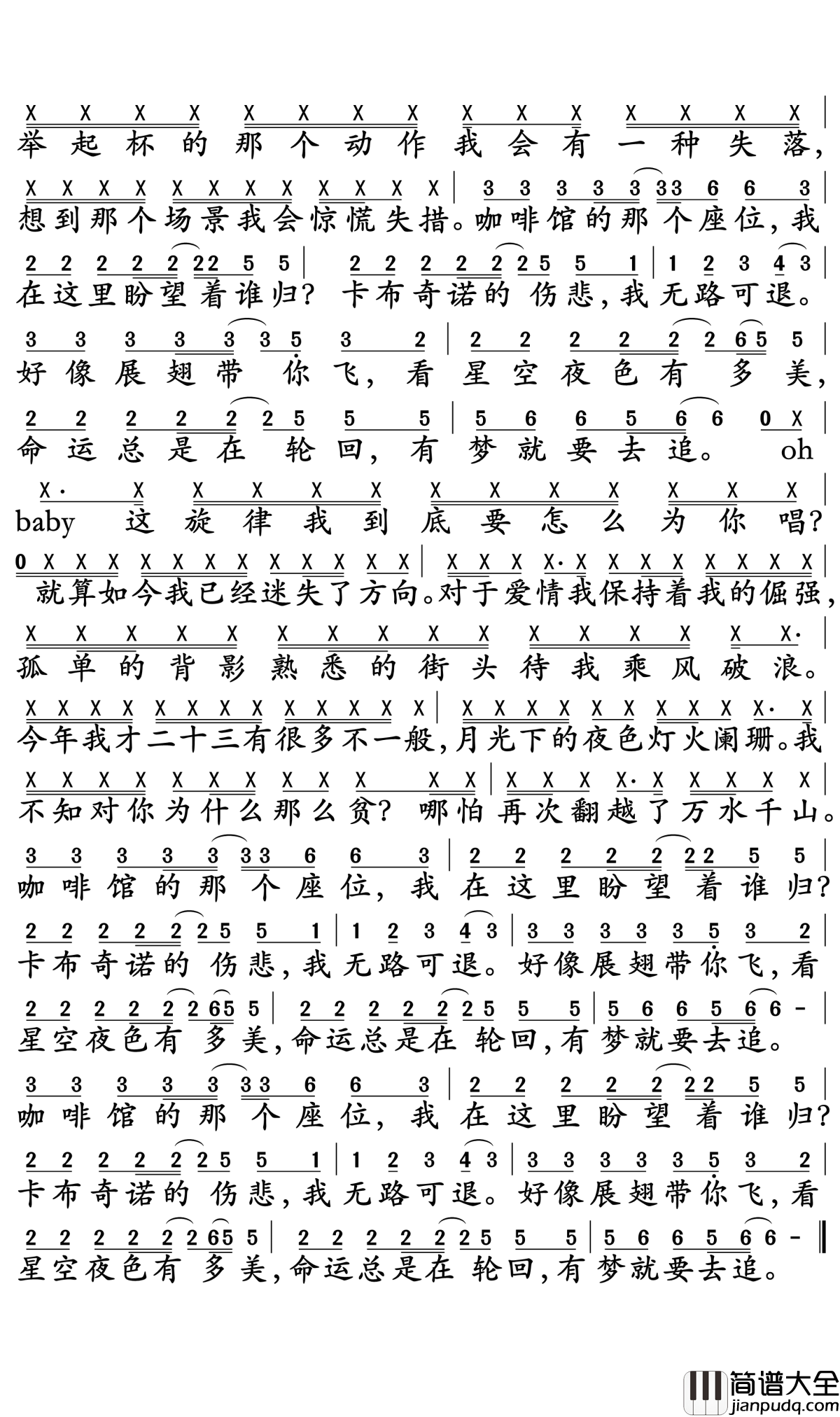卡布奇诺简谱_6诗人/曲肖冰_流连于咖啡馆只为寻找记忆中爱情