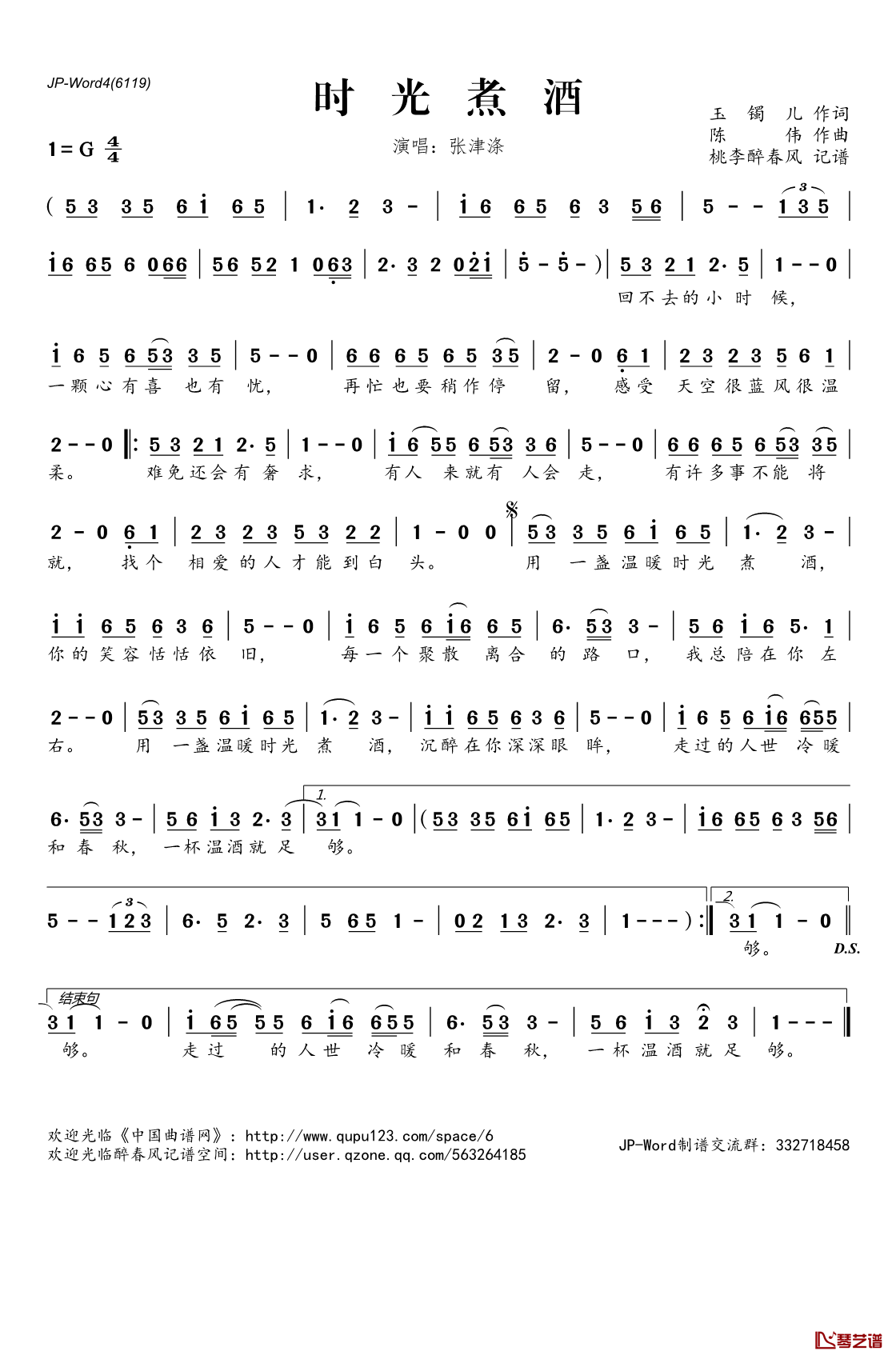 ​时光煮酒简谱(歌词)_张津涤演唱_桃李醉春风记谱