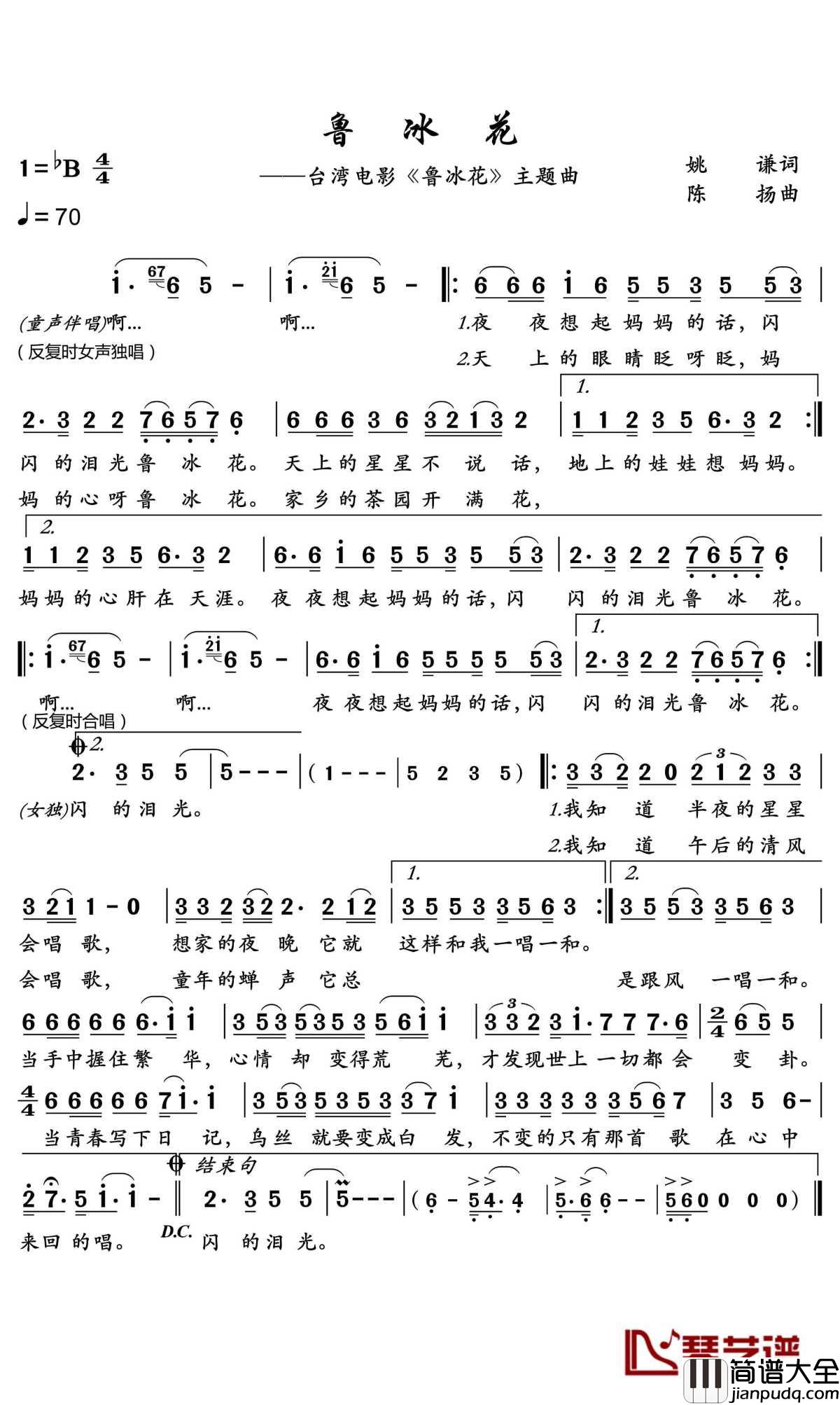 鲁冰花简谱儿歌_歌颂母爱的经典