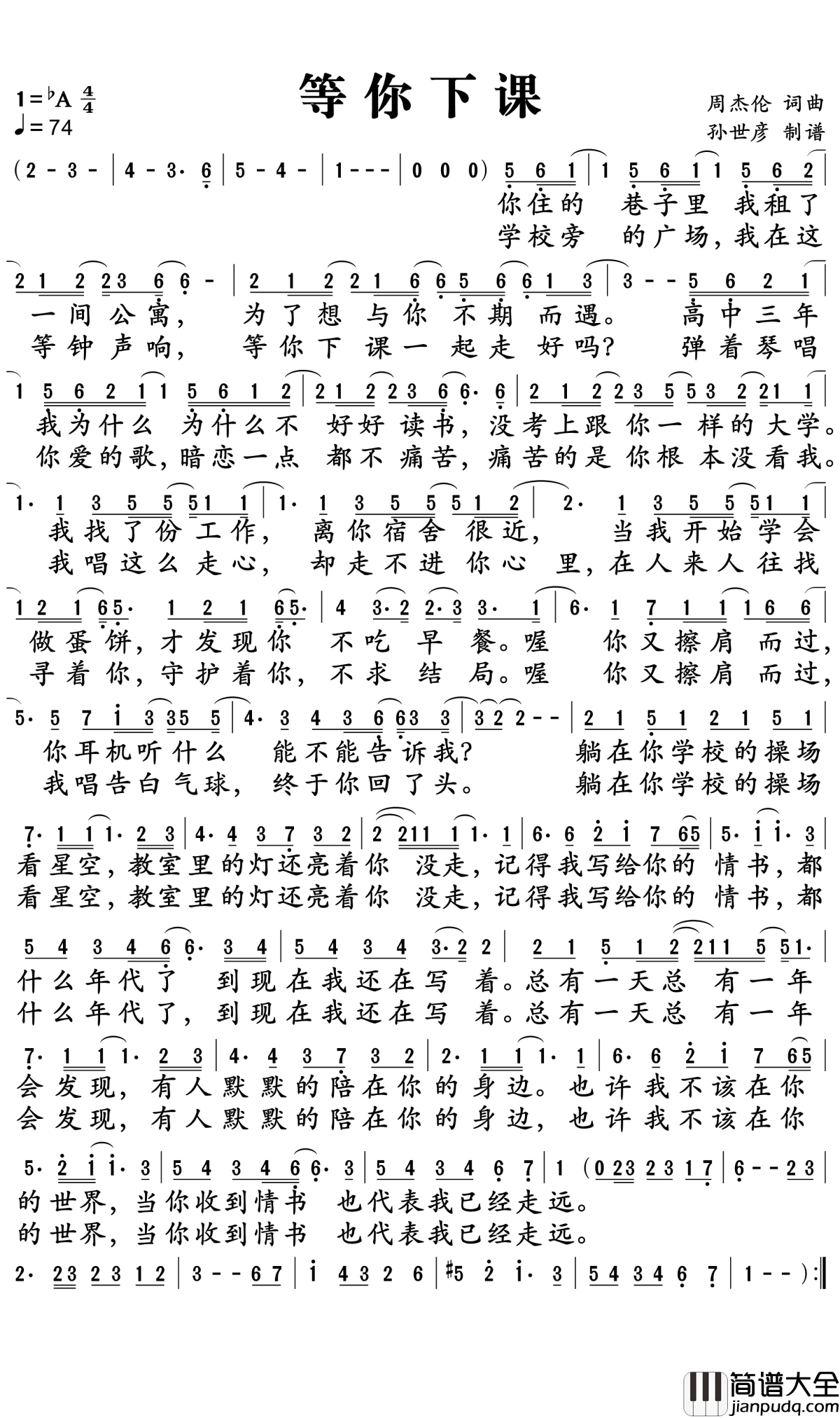 等你下课简谱_周杰伦_总有一天你会发现有人默默的陪在你的身边