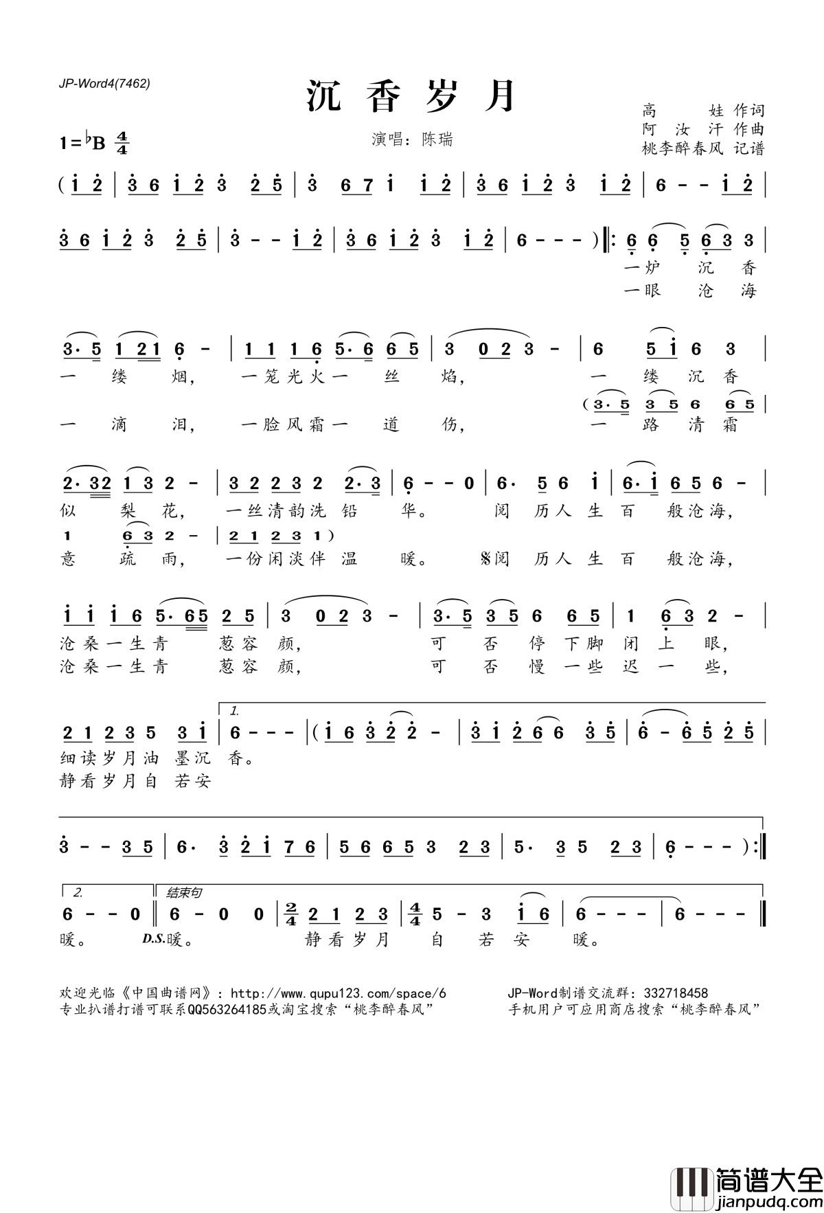 沉香岁月简谱(歌词)_陈瑞演唱_桃李醉春风记谱