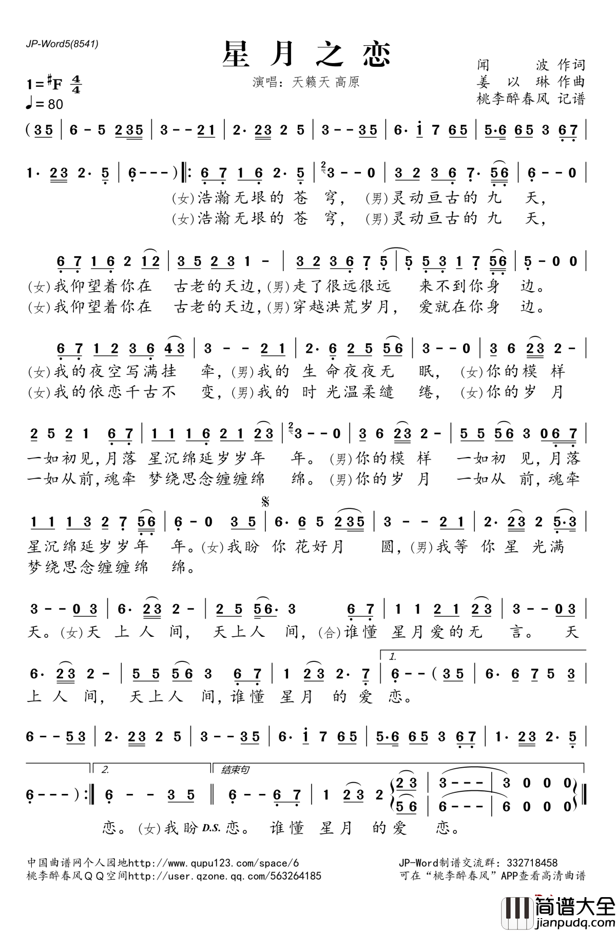 星月之恋简谱(歌词)_天籁天高原演唱_桃李醉春风记谱