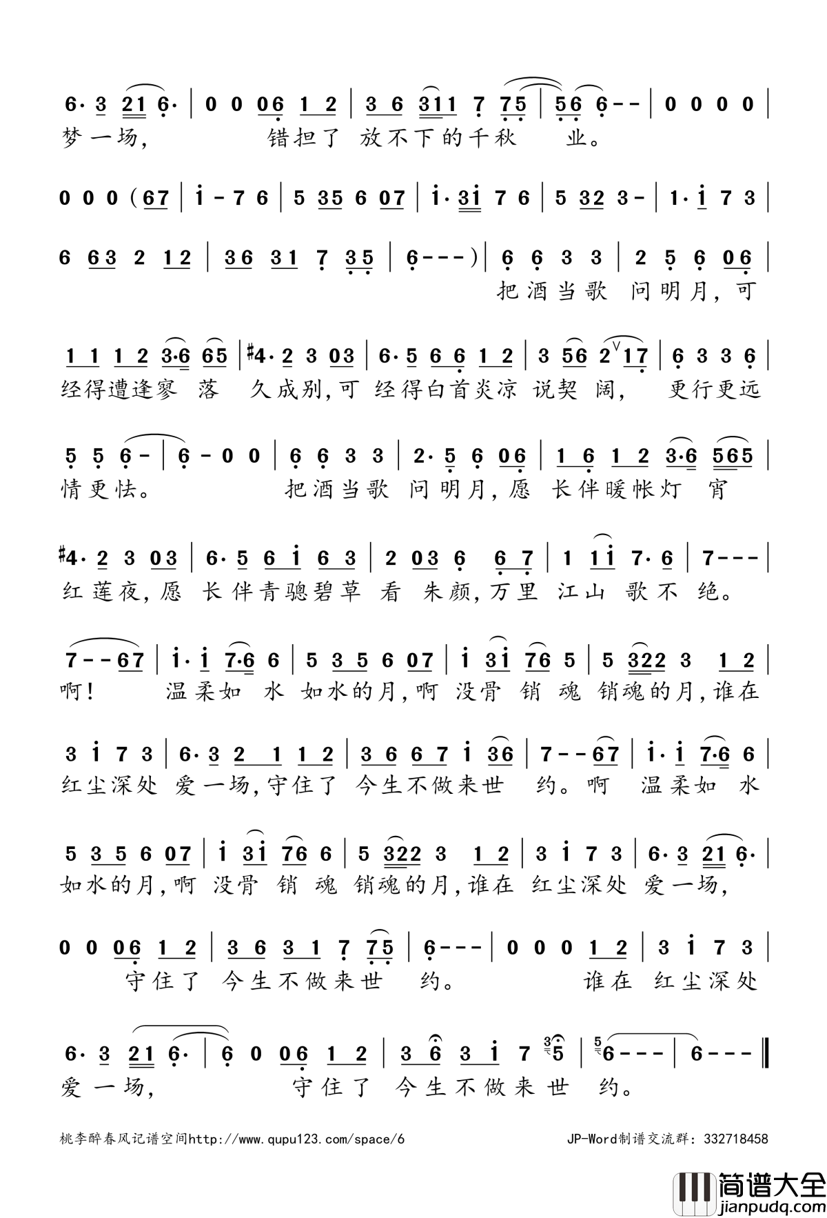 ​问月简谱(歌词)_张骁演唱_网络小说_一生孤注掷温柔_主题曲