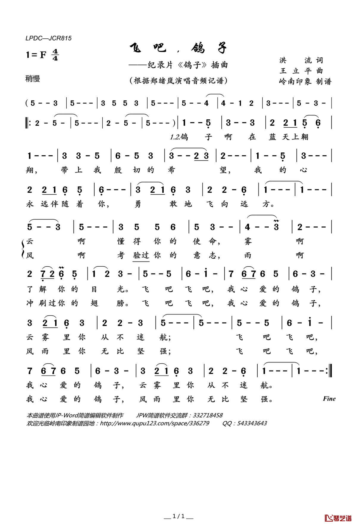 飞吧，鸽子简谱(歌词)_郑绪岚演唱_纪录片_鸽子_插曲