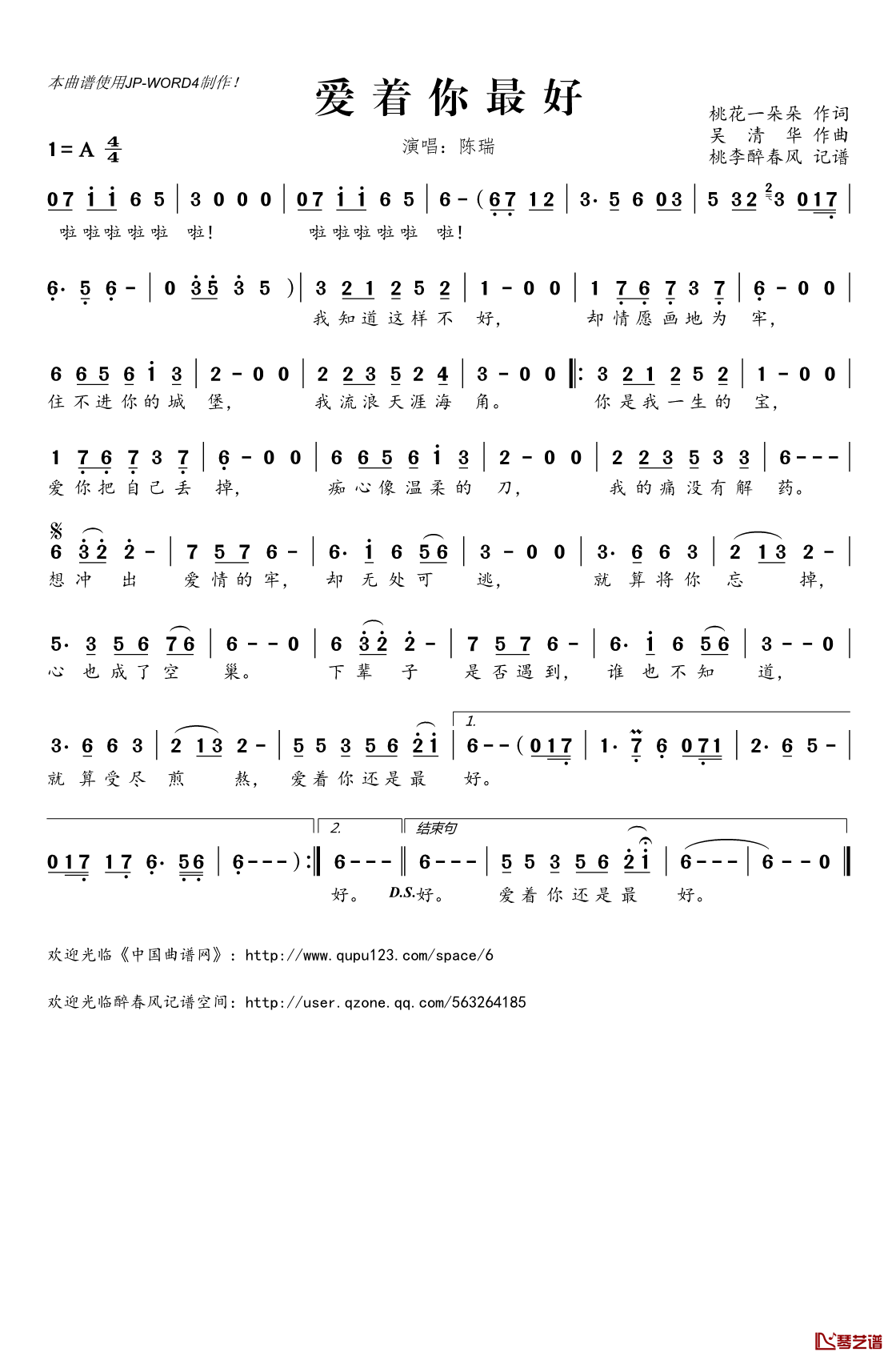 ​爱着你最好简谱(歌词)_陈瑞演唱_桃李醉春风记谱