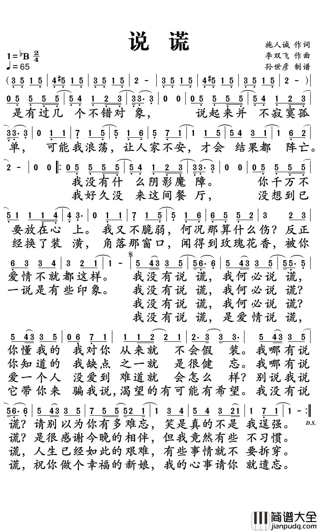 说谎简谱_林宥嘉_我没有说谎_我何必说谎
