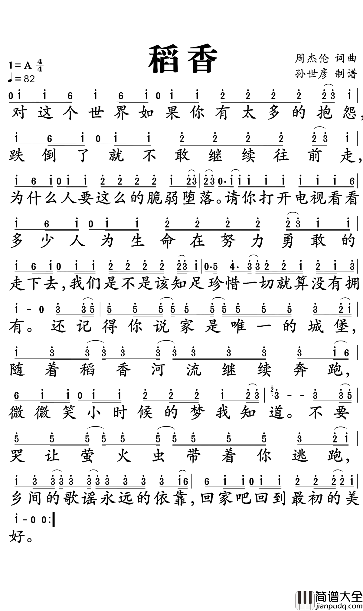 稻香简谱_周杰伦_我的青春里，有周杰伦更有你