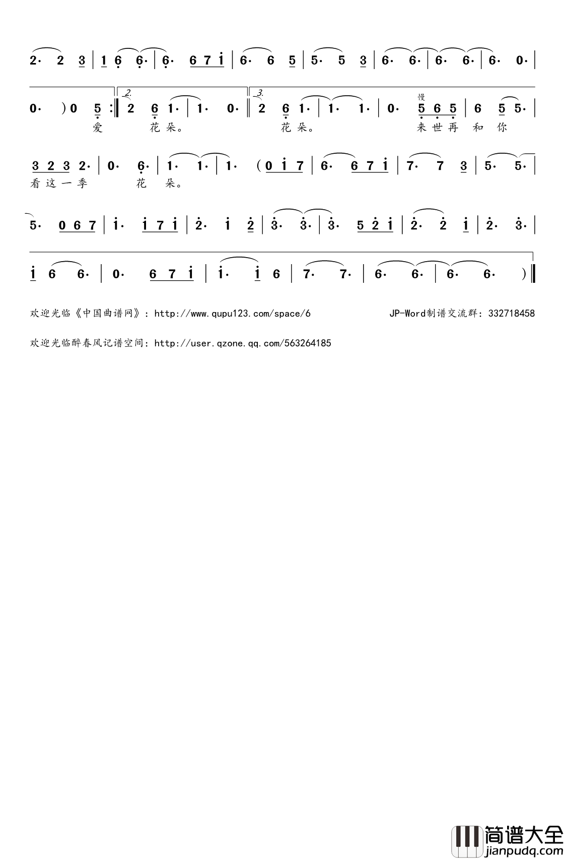 情难却简谱(歌词)_孙艳演唱_桃李醉春风记谱