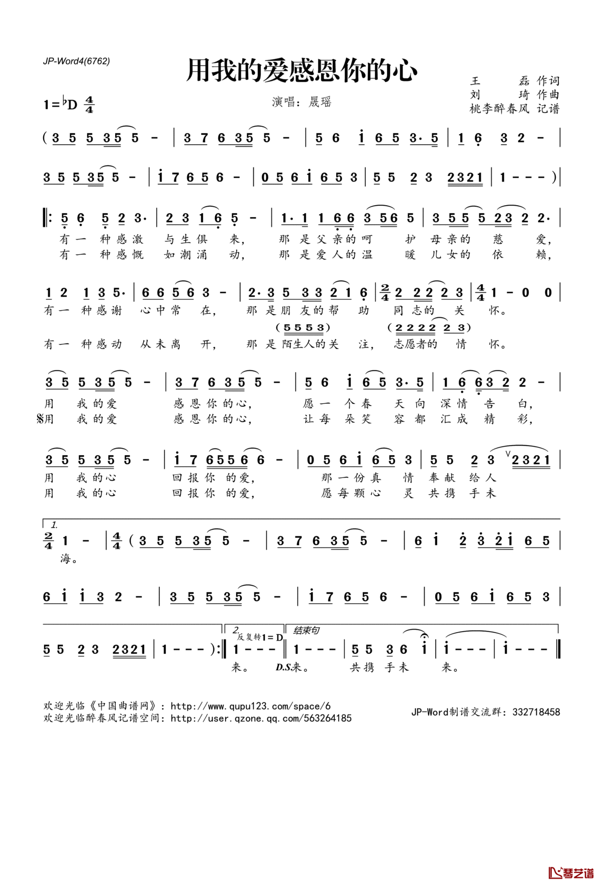 ​用我的爱感恩你的心简谱(歌词)_晟瑶演唱_桃李醉春风记谱