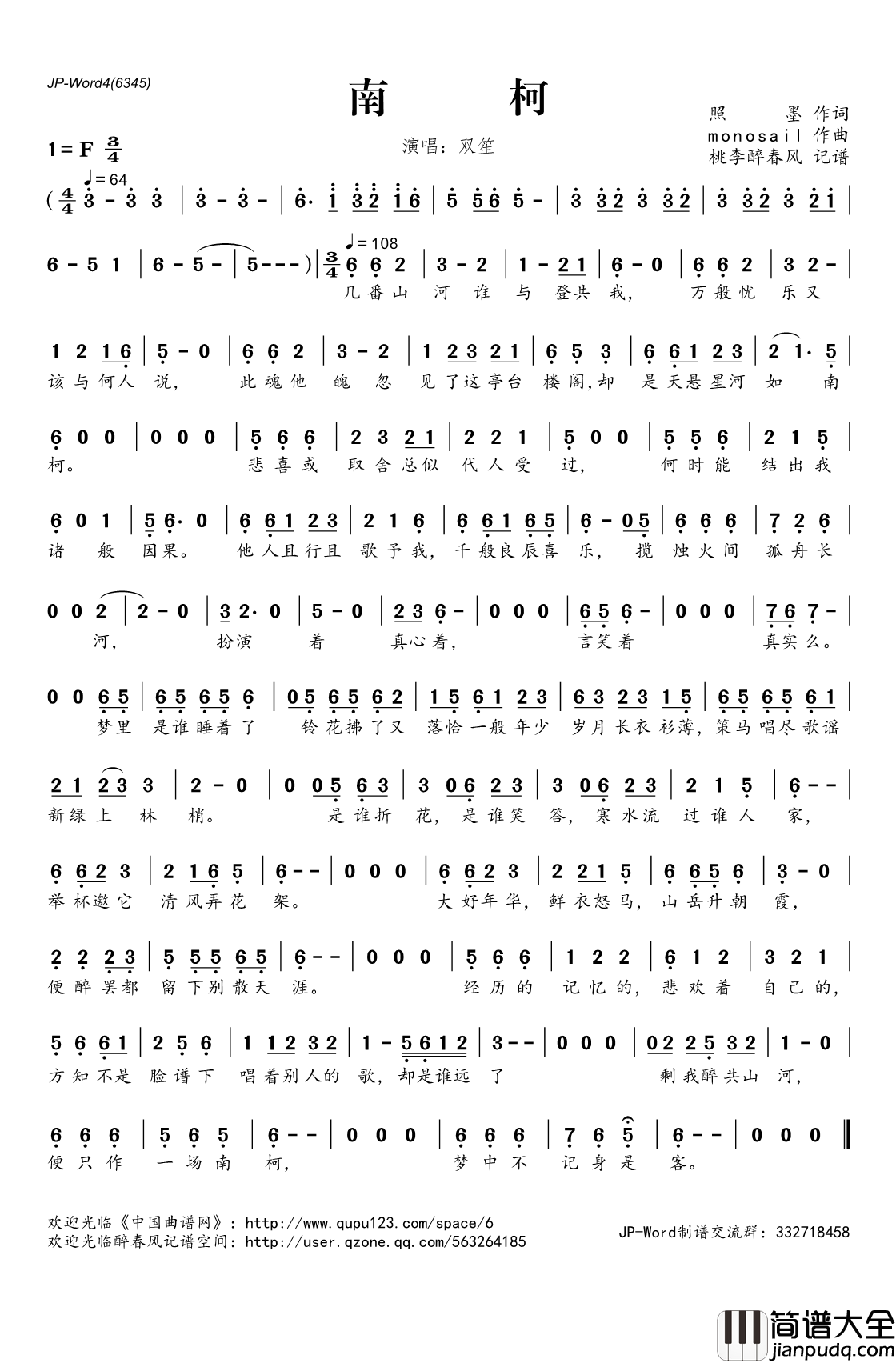 ​南柯简谱(歌词)_双笙演唱_桃李醉春风记谱