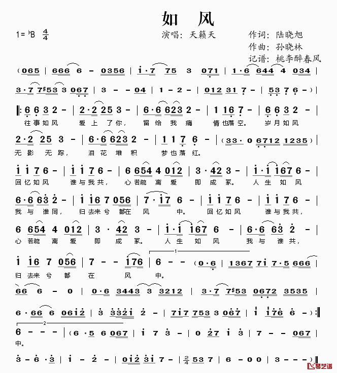 如风简谱(歌词)_天籁天演唱_桃李醉春风记谱