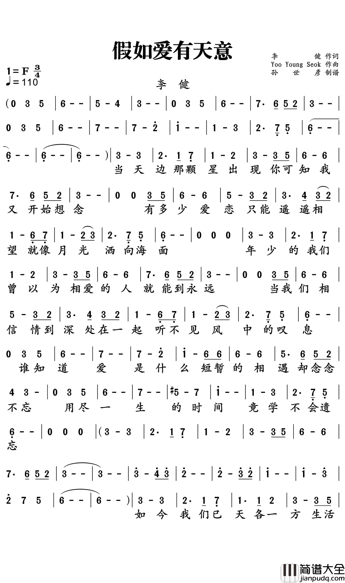 假如爱有天意简谱_李健_韩国电影假如爱有天意的主题曲